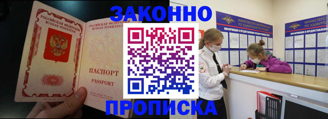 временная регистрация адрес в Новоалтайске