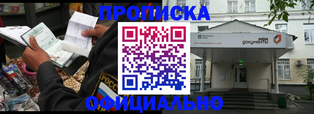 временная регистрация в квартире в Новоалтайске