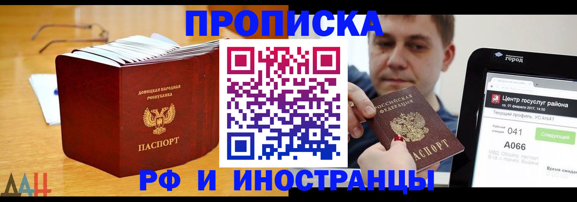 временная регистрация для школы в Новоалтайске