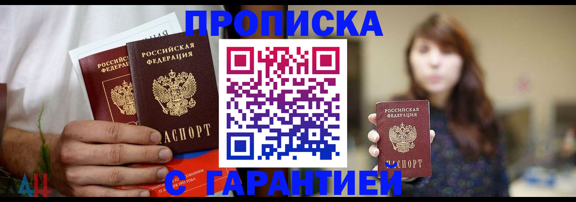 где прописаться в Новоалтайске