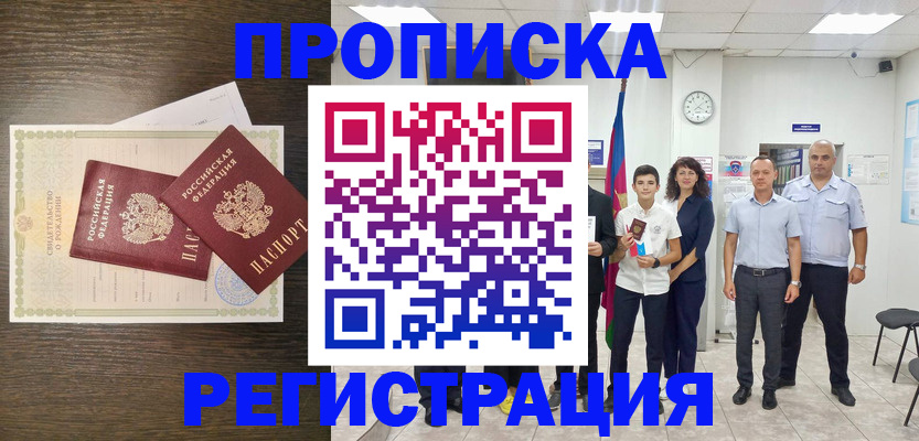 временная регистрация госуслуги в Новоалтайске