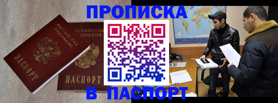 прописка для кредита в Новоалтайске