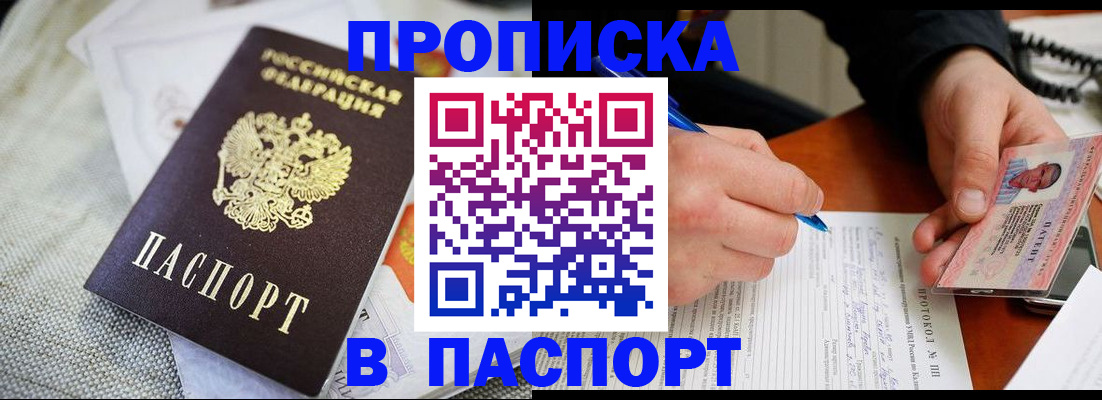 прописка для школы в Новоалтайске